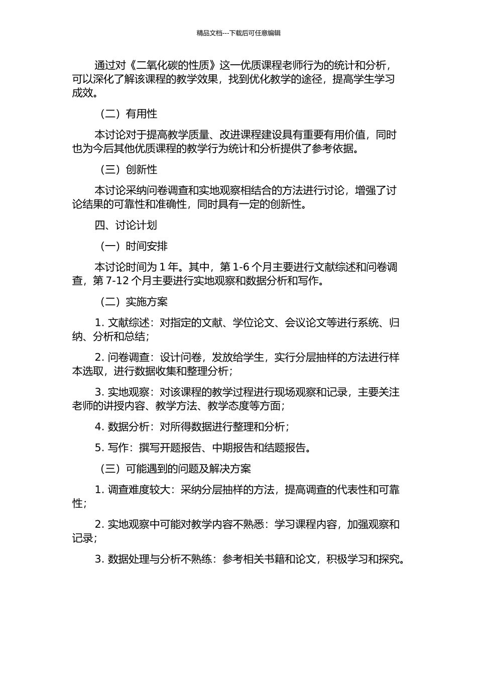 优质课《二氧化碳的性质》课堂教学行为的统计与分析的开题报告_第2页