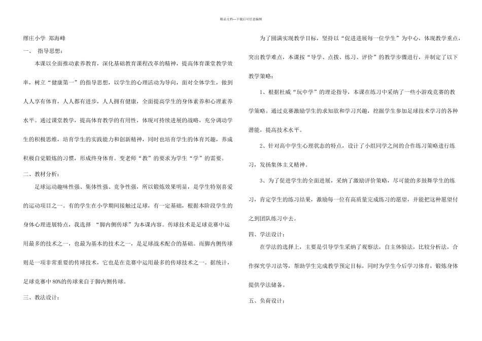 优质课脚内侧传接球_第1页