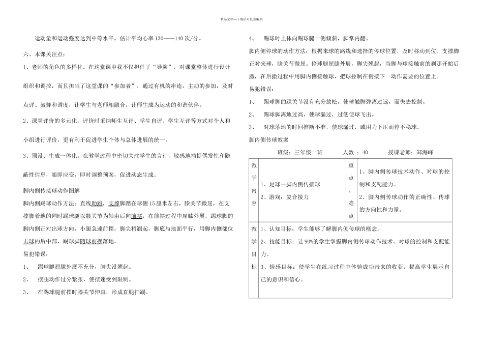 优质课脚内侧传接球_第2页