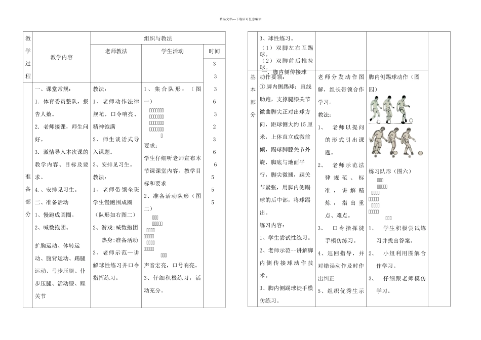 优质课脚内侧传接球_第3页