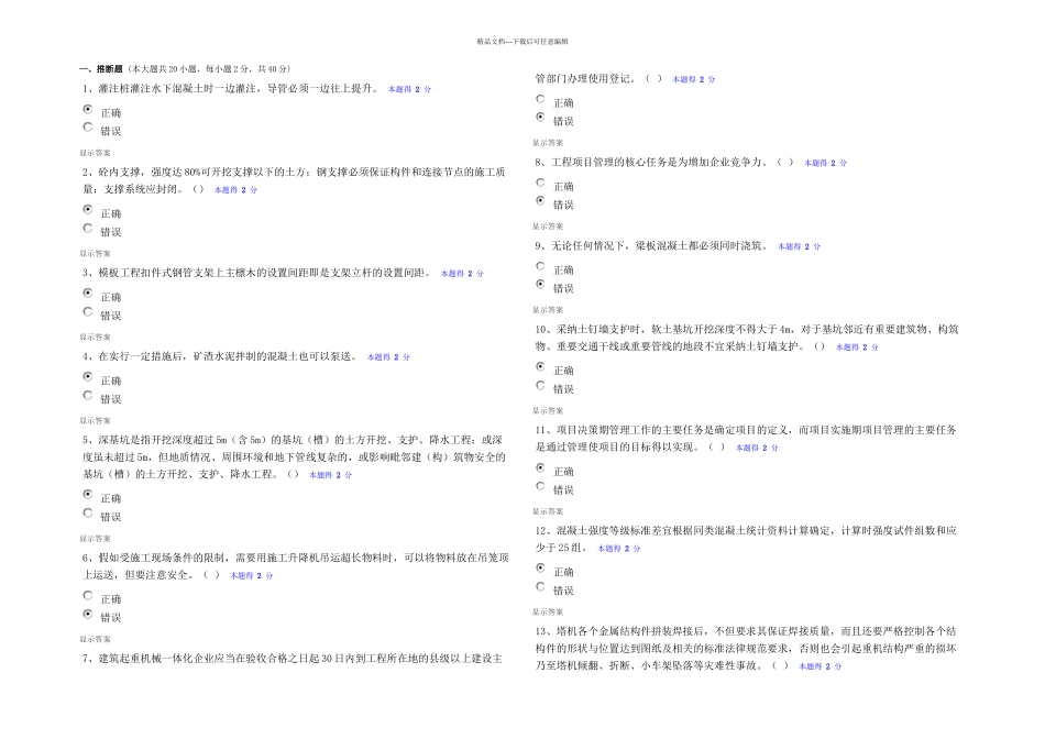 优质二级建造师继续教育建筑工程主项考试试卷带答案_第1页