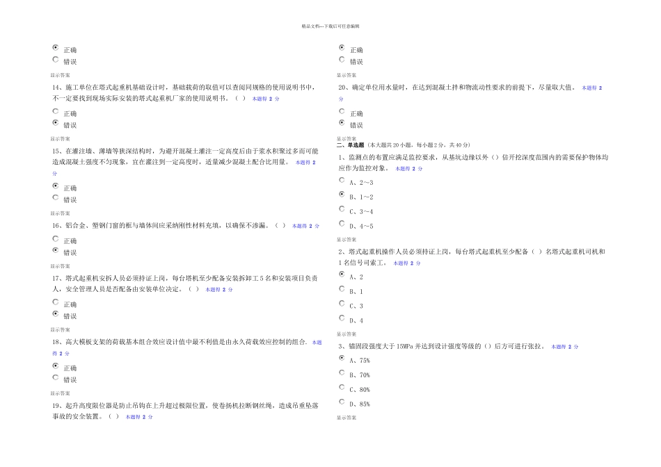优质二级建造师继续教育建筑工程主项考试试卷带答案_第2页