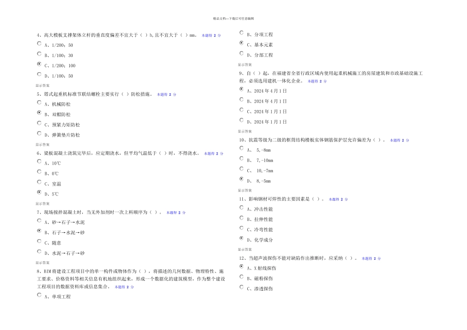 优质二级建造师继续教育建筑工程主项考试试卷带答案_第3页