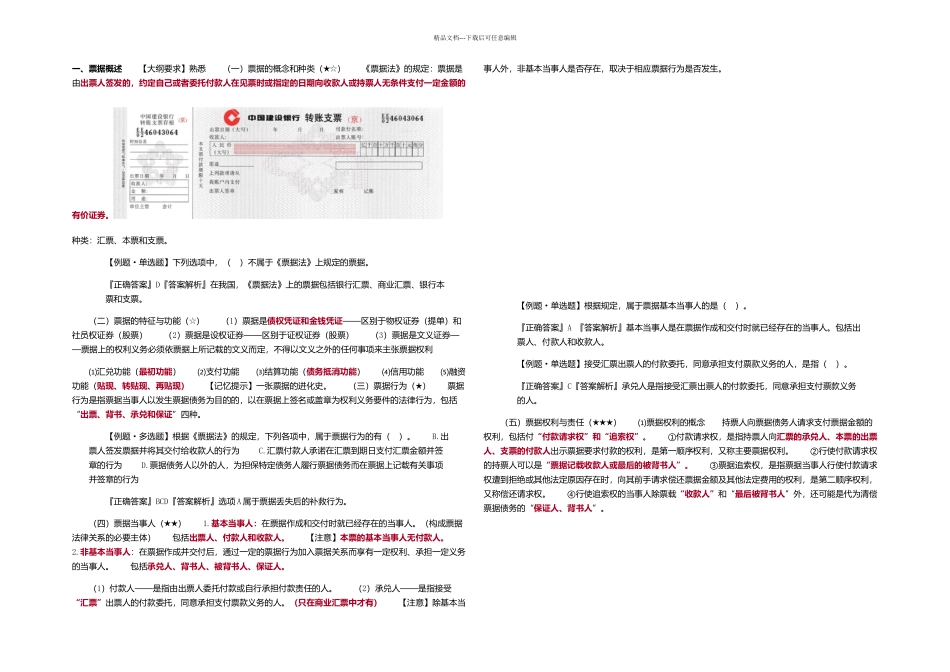 会从票据结算方式_第1页