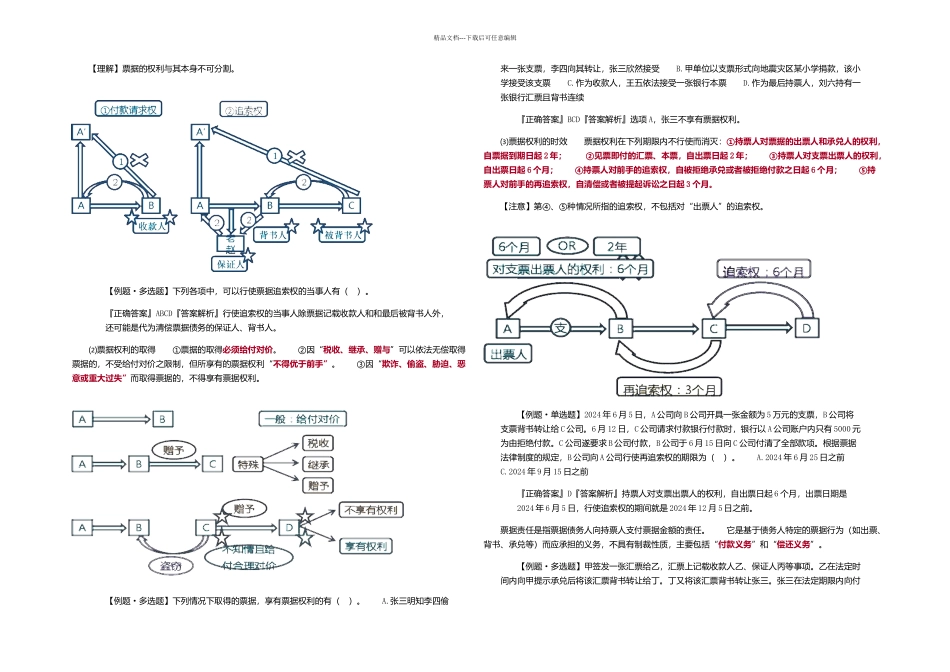 会从票据结算方式_第2页