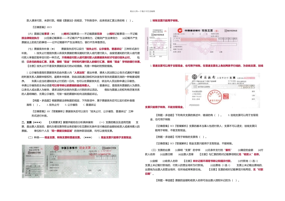 会从票据结算方式_第3页