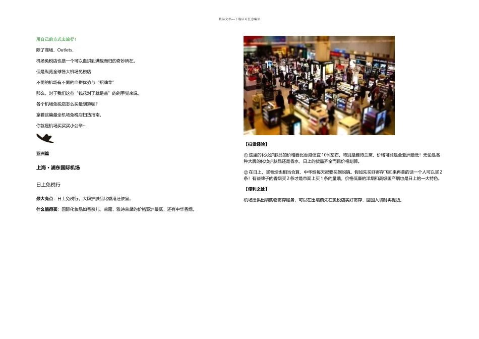 会买的人都在机场免税店买什么_第1页