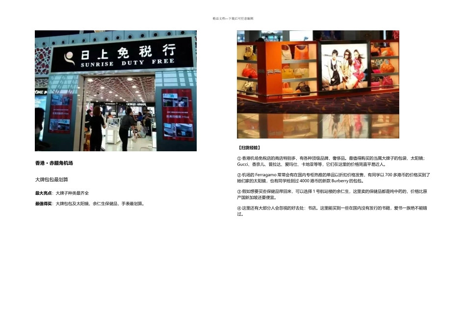 会买的人都在机场免税店买什么_第2页