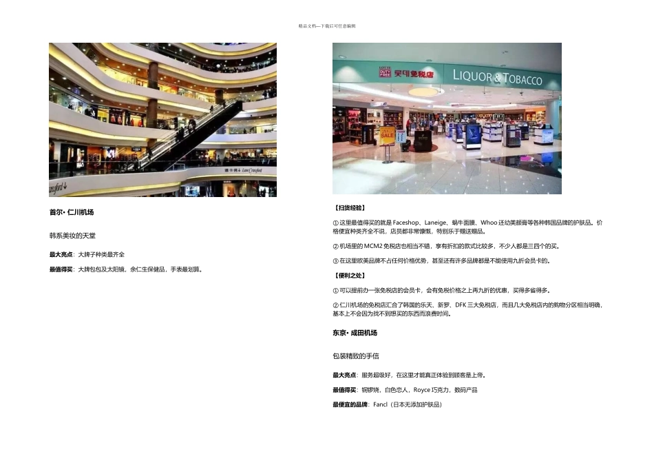 会买的人都在机场免税店买什么_第3页