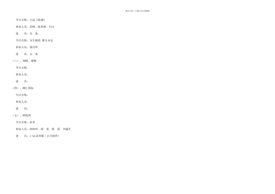 会前期初步的策划方案_第3页