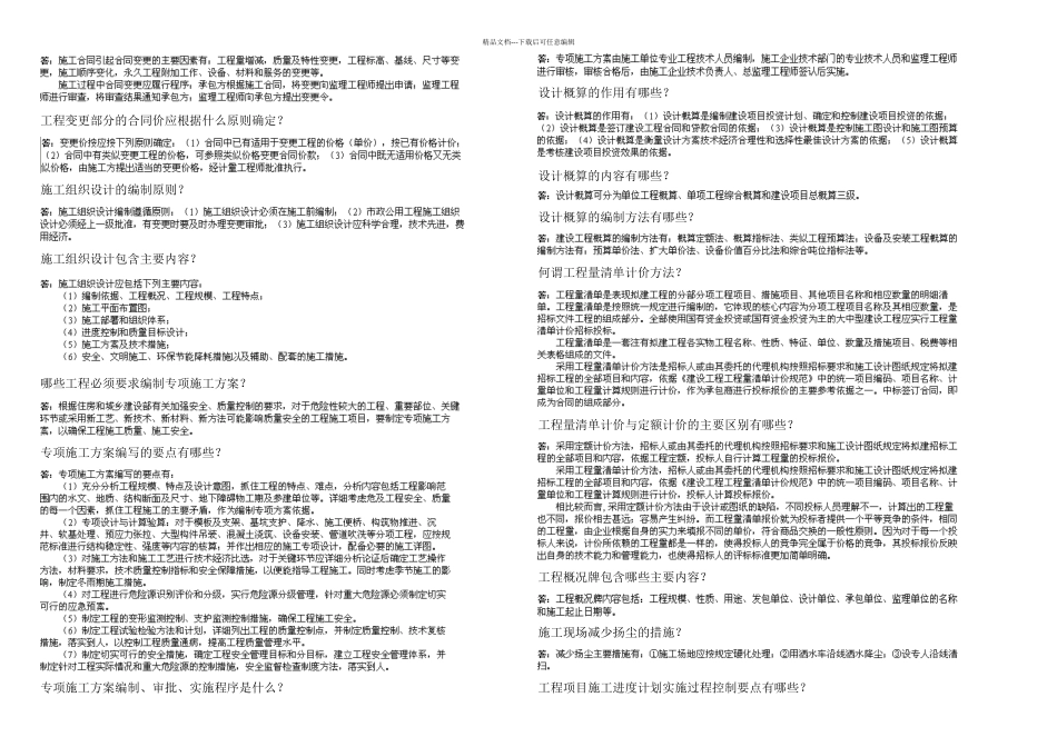 优路教育一级市政实务问答题点浓缩页_第2页