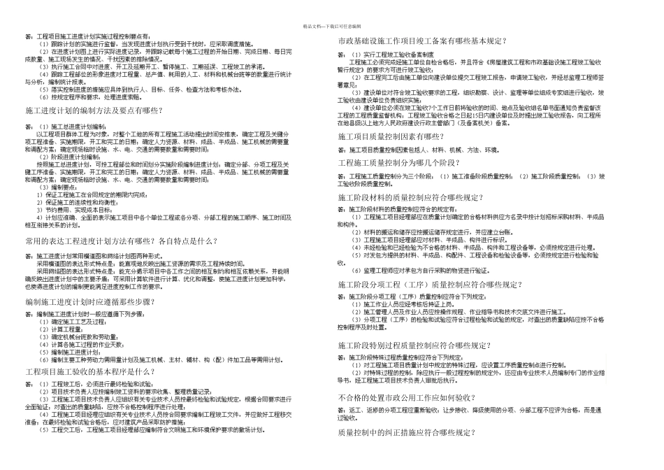 优路教育一级市政实务问答题点浓缩页_第3页