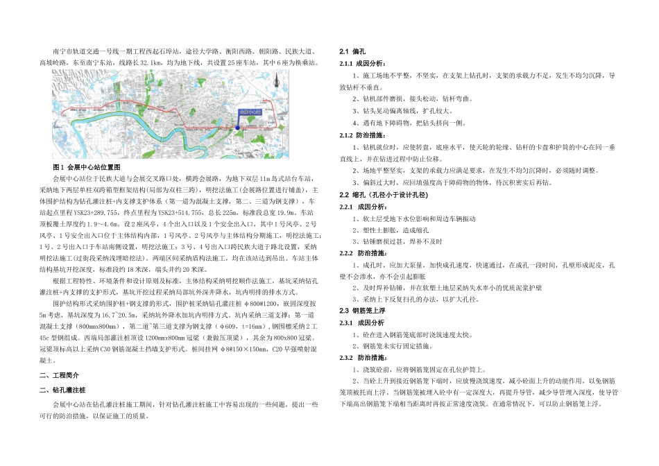 会展中心站质量通病及缺陷防治方案_第1页