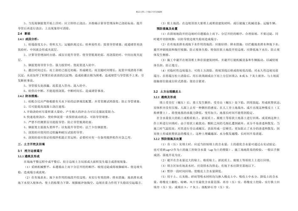 会展中心站质量通病及缺陷防治方案_第2页