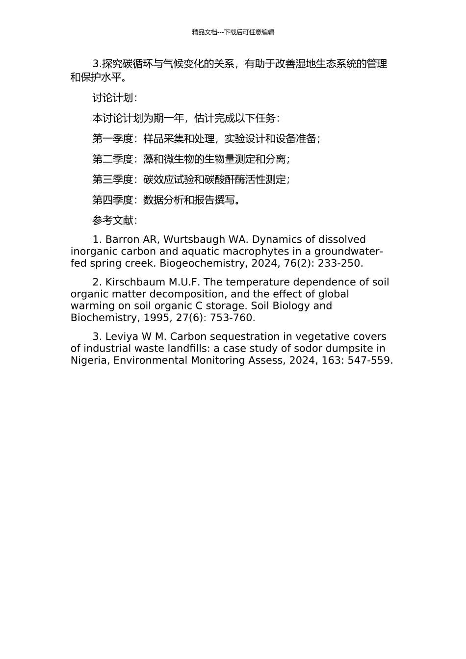 会仙岩溶湿地藻与微生物及其碳酸酐酶的碳效应研究的开题报告_第2页