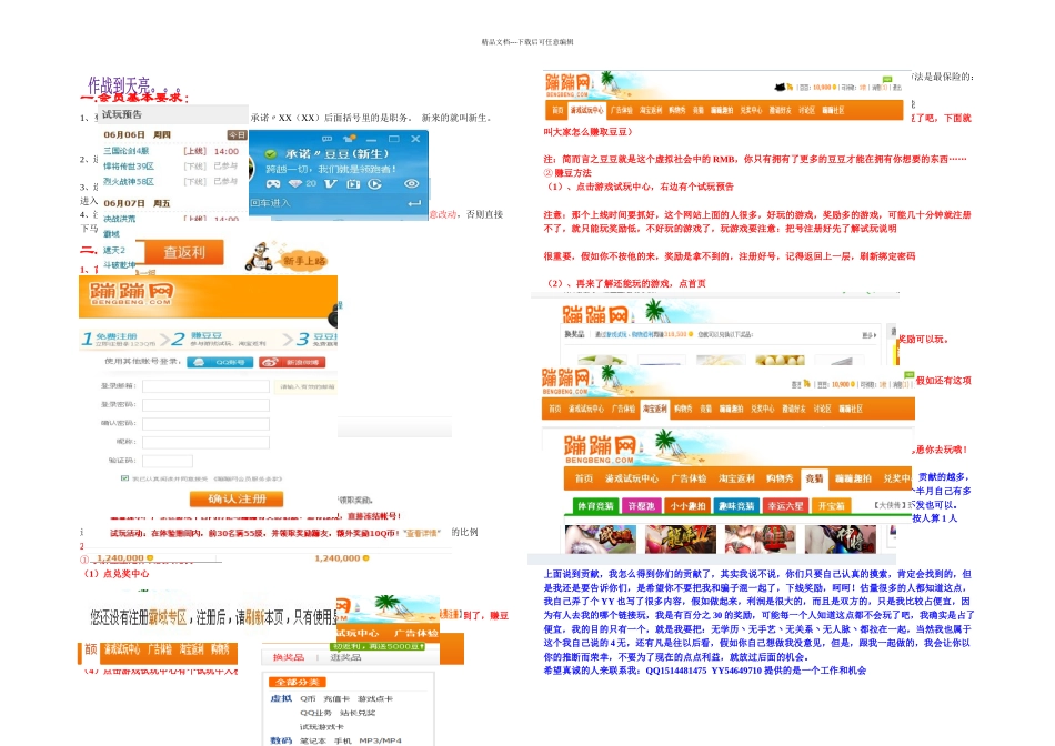 会员基本要求及流程图文详解_第1页