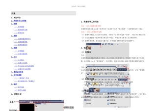 会声会影使用手册