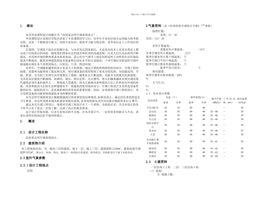 会所空调设计说明书_第2页