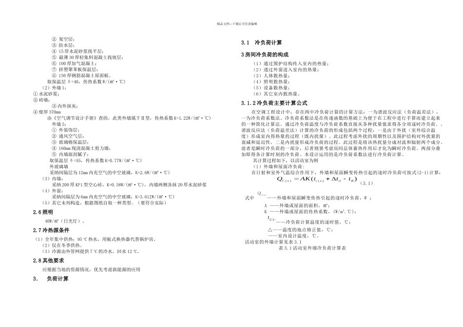 会所空调设计说明书_第3页