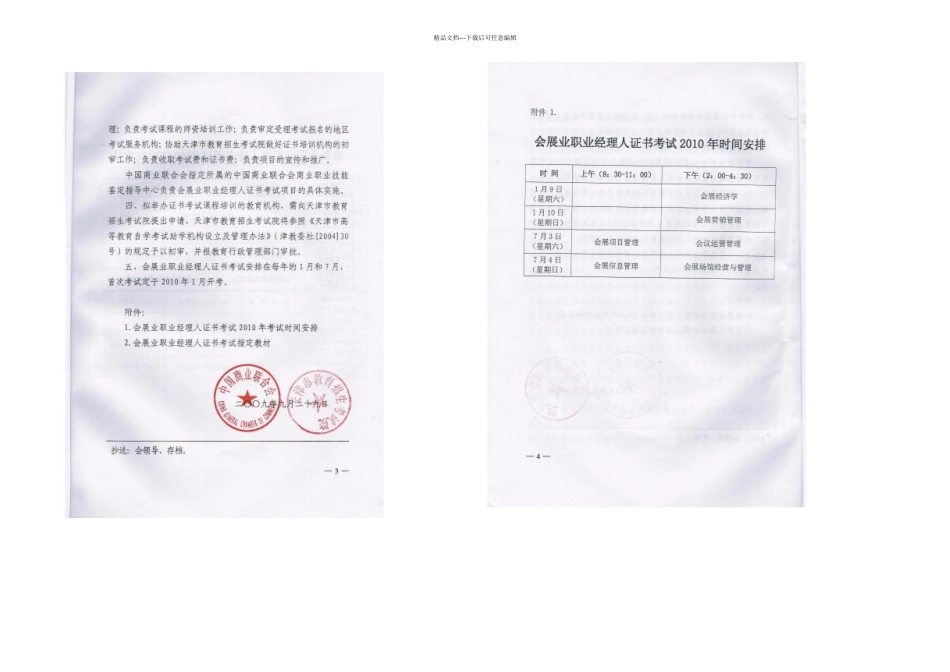 会展业职业经理人证书考试项目介绍_第2页