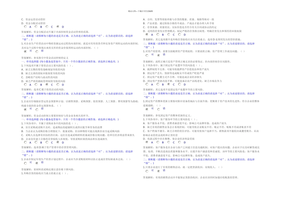 会计人员继续教育考试_第2页