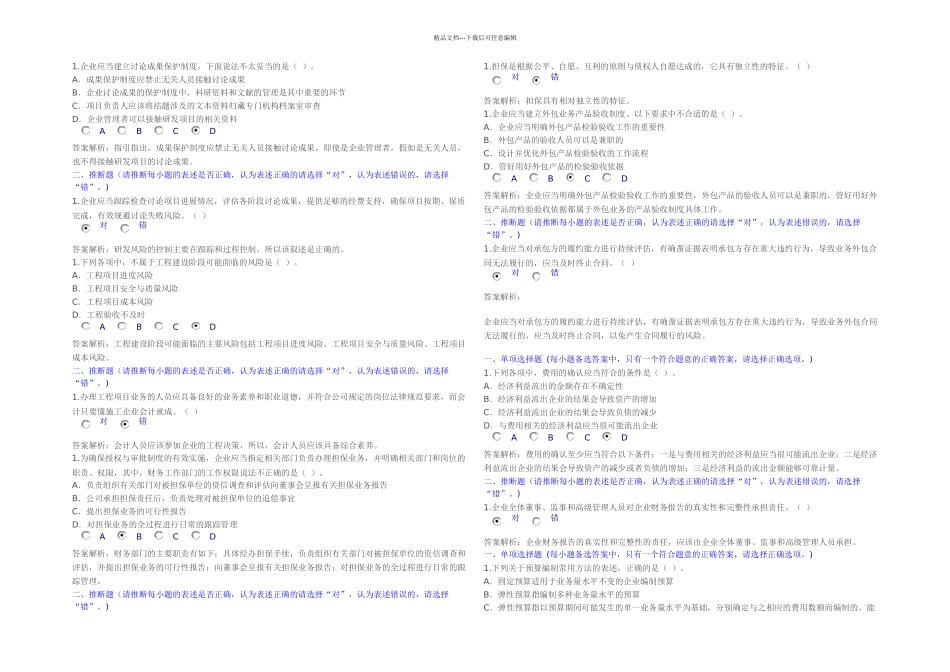 会计人员继续教育考试_第3页