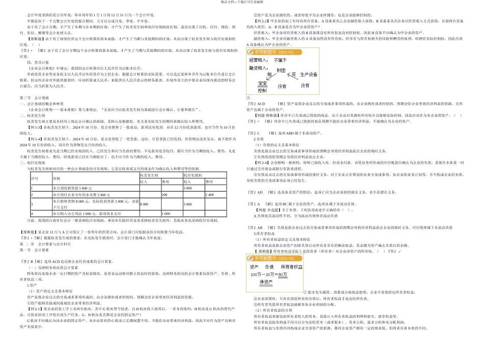 会计从业资格考试会计基础安徽_第2页