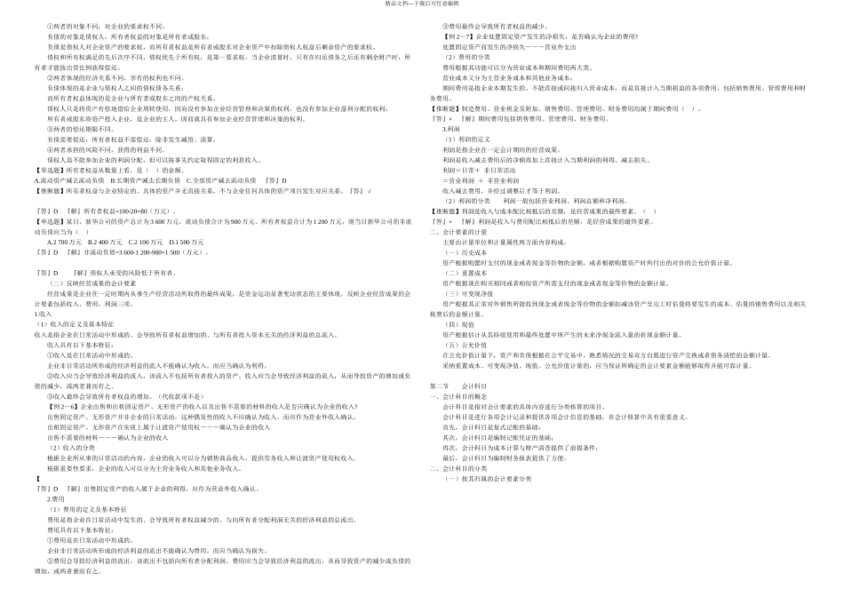 会计从业资格考试会计基础安徽_第3页