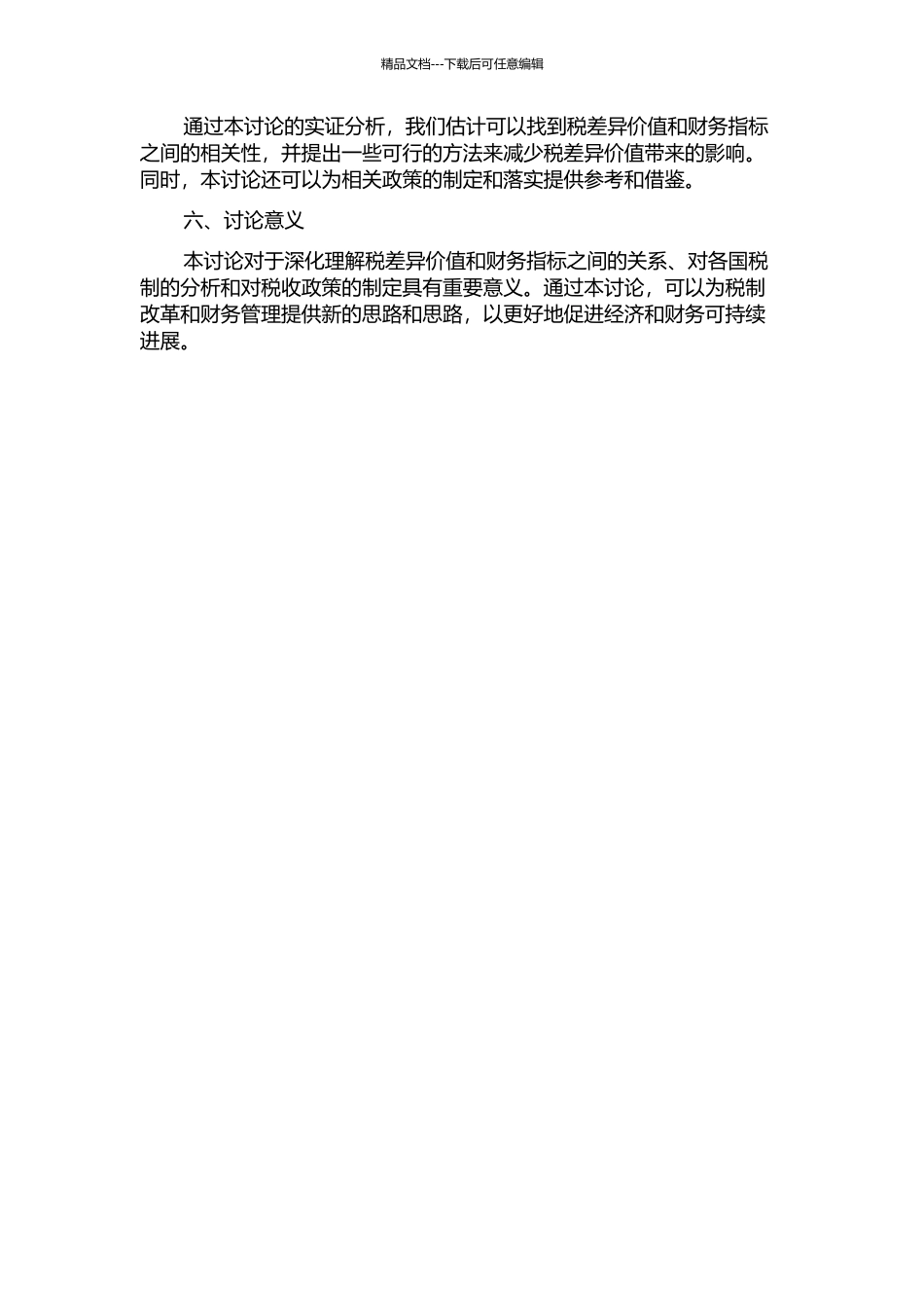 会税差异价值相关性研究的开题报告_第2页