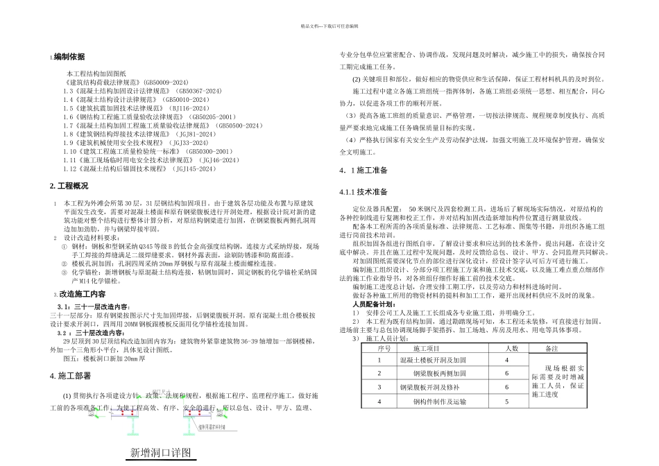 会所钢梁加固施工方案_第1页