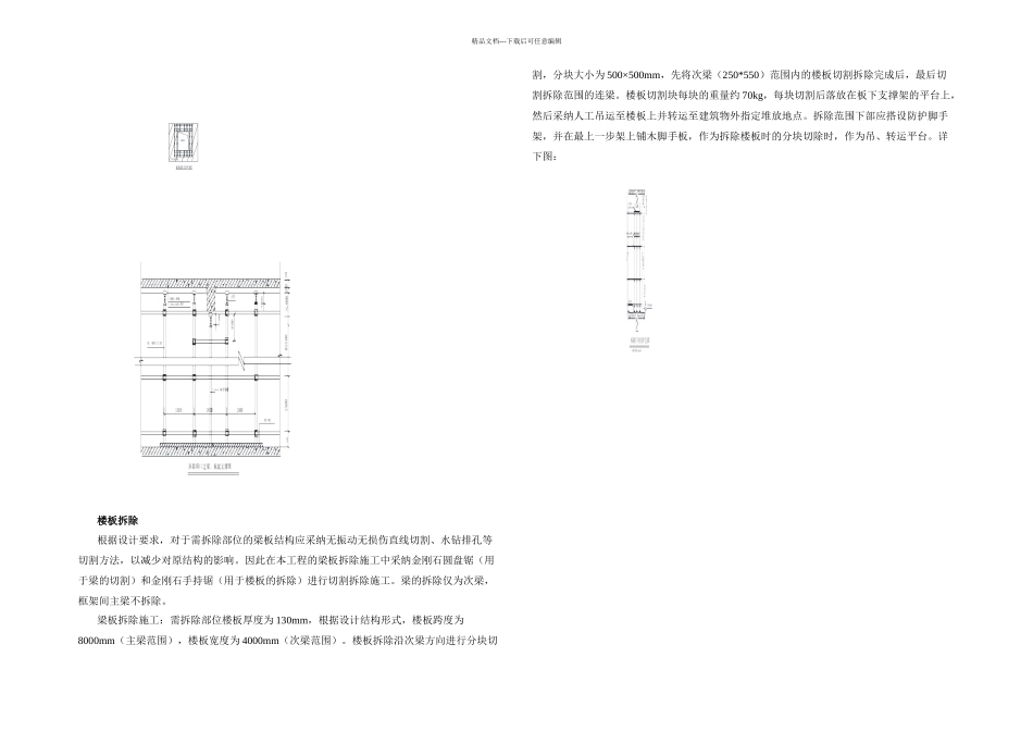 会所钢梁加固施工方案_第3页