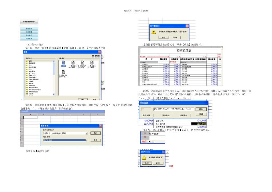 会计从业资格考试会计电算化用友T实验操作图解_第1页