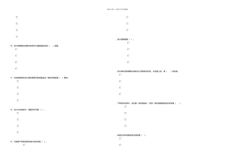 会计一次记分作业_第2页