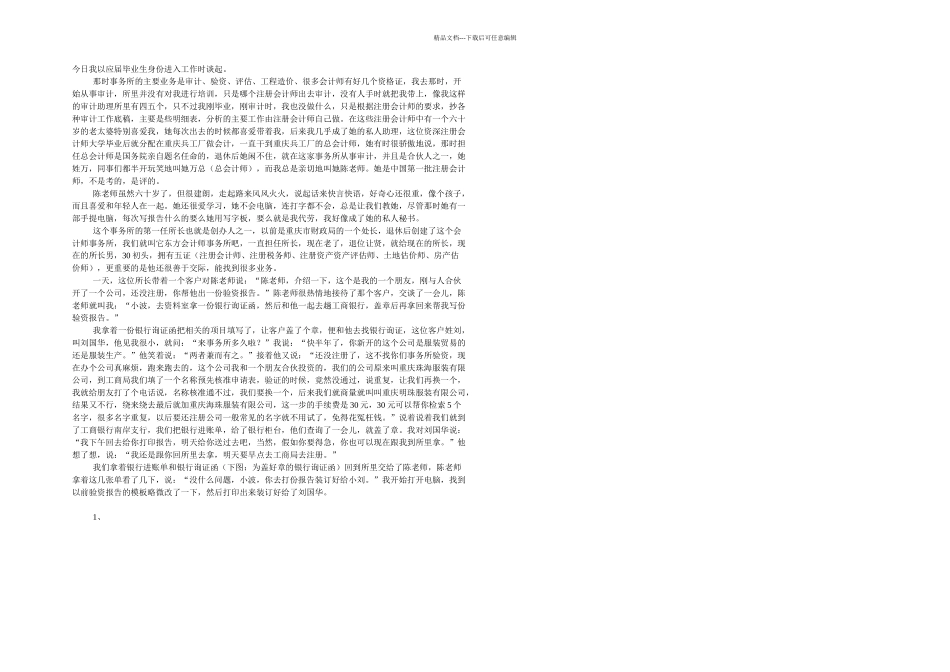 会计做账教程_第1页