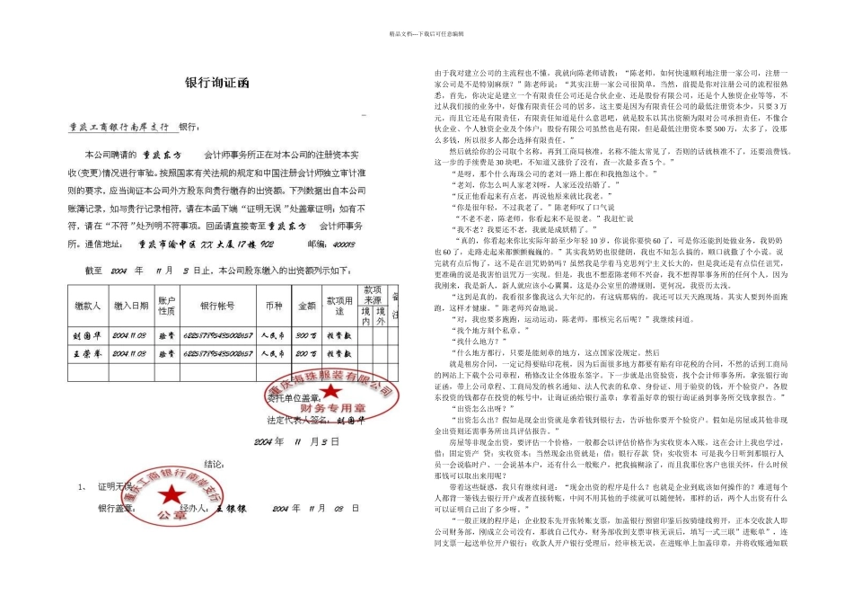 会计做账教程_第2页