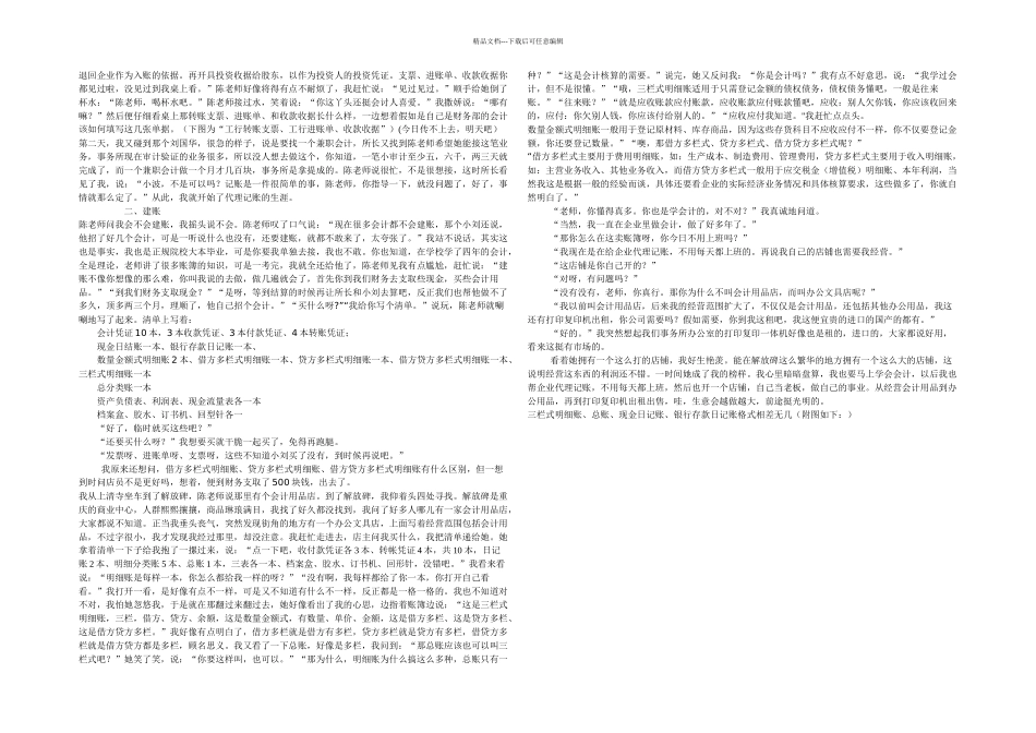 会计做账教程_第3页