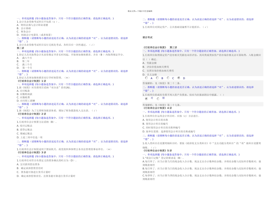 会计再教育答案行政单位_第1页