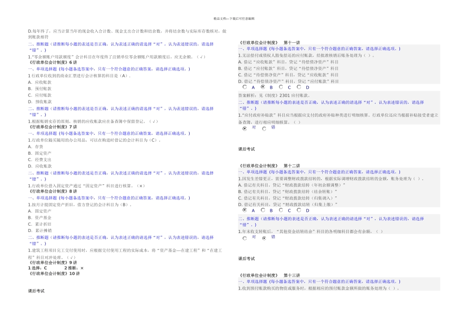 会计再教育答案行政单位_第2页