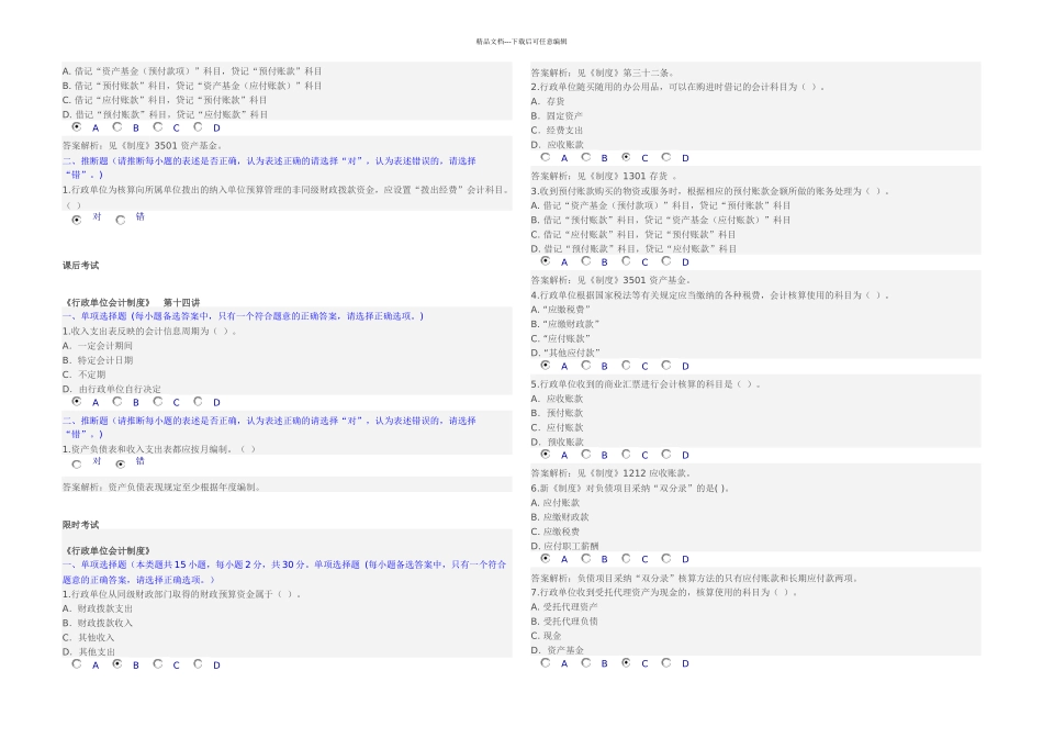 会计再教育答案行政单位_第3页