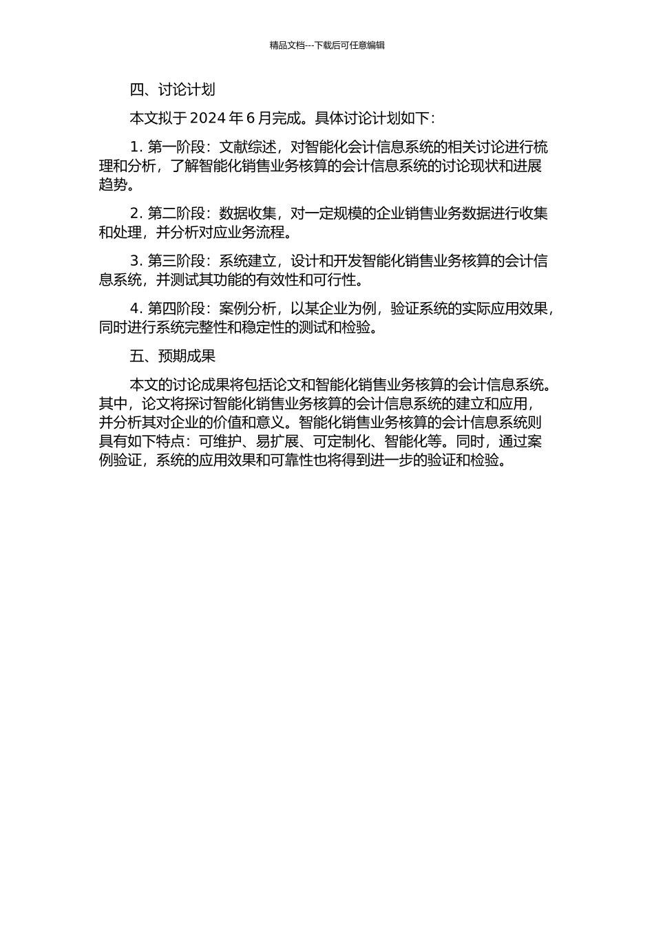 会计信息系统中销售业务智能化核算研究的开题报告_第2页