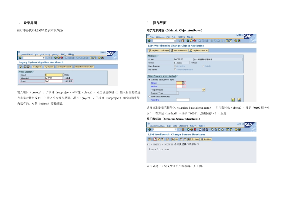 会计凭证LSMW导入操作手册_第1页