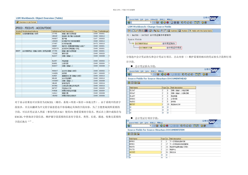 会计凭证LSMW导入操作手册_第3页