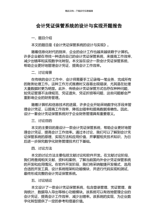 会计凭证保管系统的设计与实现开题报告