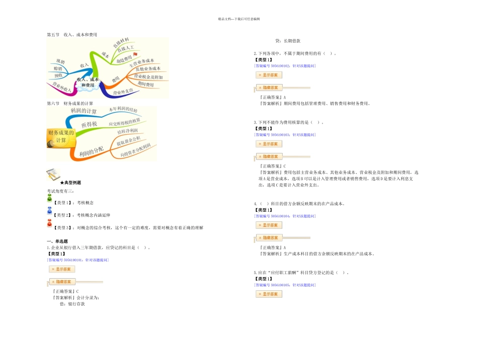 会计基础主要经济业务事项账务处理_第2页