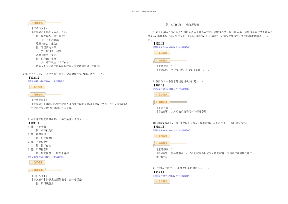 会计基础主要经济业务事项账务处理_第3页