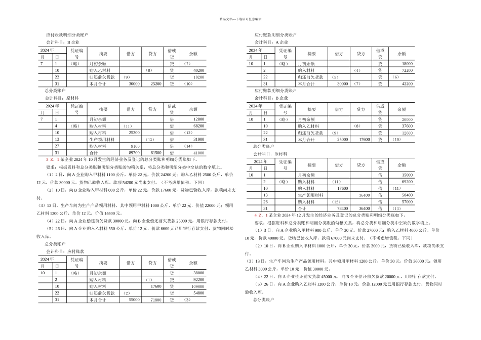 会计基础五大类综合题_第2页