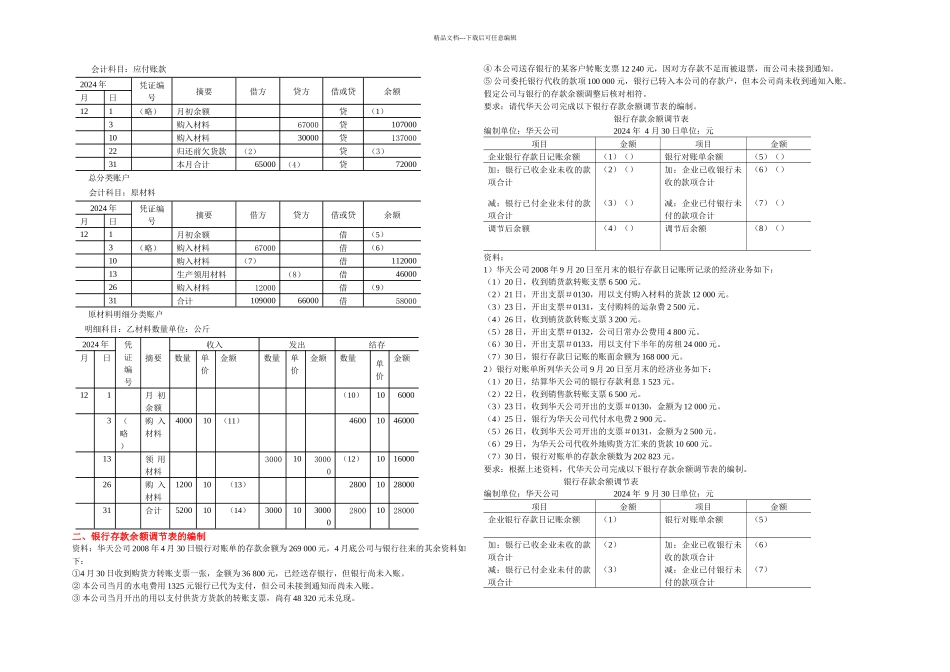 会计基础五大类综合题_第3页