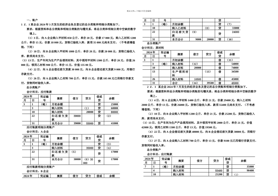 会计基础综合题全实用资料_第1页
