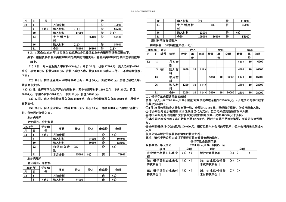 会计基础综合题全实用资料_第3页