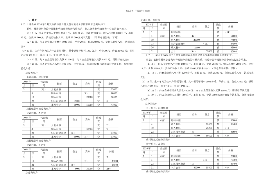 会计基础综合题周老师提供实用资料_第1页